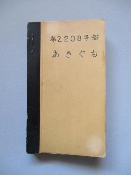 JMSDF Destroyer Akigumo Engine Machinery Blueprints Manual 1974 Sumitomo Uraga (1 of 7)