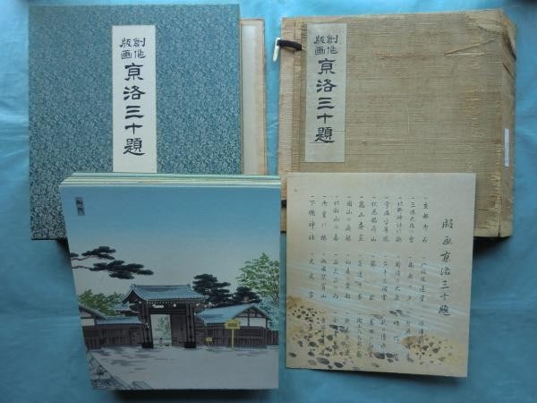 Tokuriki Tomikichiro 30 Views of Kyoto Woodblock Print Set 1936 Sousaku Hanga: Tokuriki Tomikichiro 30 Views of Kyoto Woodblock Print Set 1936 Sousaku Hanga Item Specifics: Artist: Tokuriki Tomikichiro Subject: Kyoto Landscapes Material: Woodblock Print on Paper Style: Japanese 