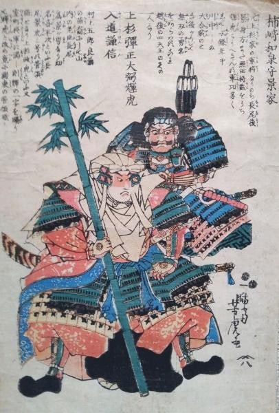 Japanese Woodblock Print Yoshitora Uesugi Kenshin Kakizaki Kageie Samurai c 1844: Japanese Woodblock Print Yoshitora Uesugi Kenshin Kakizaki Kageie Samurai c 1844 Item Specifics: Artist: Utagawa Yoshitora Subject: Samurai Uesugi Kenshin Kakizaki Kageie Material: Washi Paper Style: 