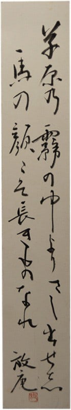 Antique Japanese Tanzaku Painting by Kosugi Hoan Calligraphy Art Scroll: Antique Japanese Tanzaku Painting by Kosugi Hoan Calligraphy Art Scroll Item Specifics: Artist: Kosugi Hoan Subject: Traditional Calligraphy and Landscape Material: Paper Style: Japanese Product Discl
