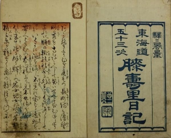 Antique 1855 Woodblock Book Tokaido 53 Stations Utagawa Kunimaro 3 Vols: Antique 1855 Woodblock Book Tokaido 53 Stations Utagawa Kunimaro 3 Vols Item Specifics: Artist: Utagawa Kunimaro Subject: Tokaido 53 Stations Travel Landscapes Material: Washi Paper Woodblock Ink Styl