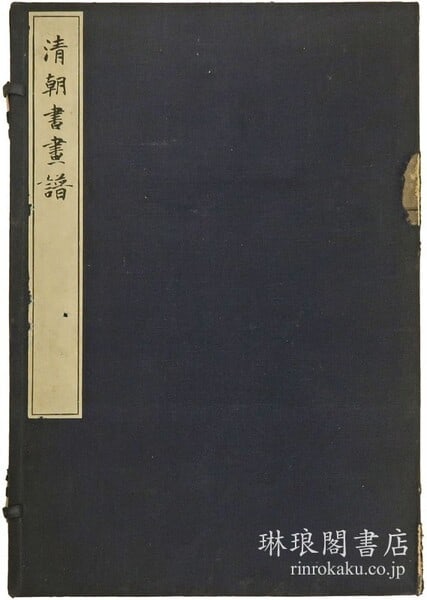 Dynasty Hakubundo Book Painting Calligraphy Naito 1916 Album Qing: Dynasty Hakubundo Book Painting Calligraphy Naito 1916 Album Qing Item Specifics: Artist: Naito Torajiro (Naito Konan) Subject: Calligraphy and painting Material: Paper Style: Japanese Year Of Product
