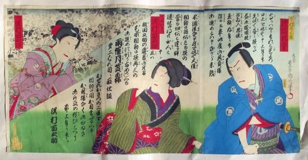 Toyohara Kunichika 1878 Woodblock Print Triptych Kabuki Actors Sawamura Gado (1 of 1)