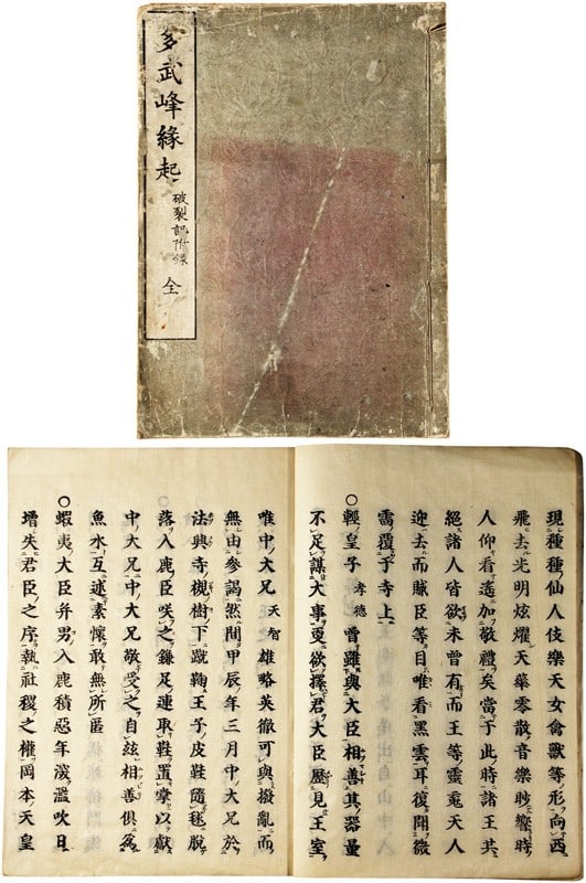 1840 Japanese Woodblock Book Tonomine Engi Shugendo Buddhism History Rare: 1840 Japanese Woodblock Book Tonomine Engi Shugendo Buddhism History Rare Item Specifics: Subject: Japanese Buddhism and Shugendo History Material: Woodblock print on paper Style: Japanese Product Dis