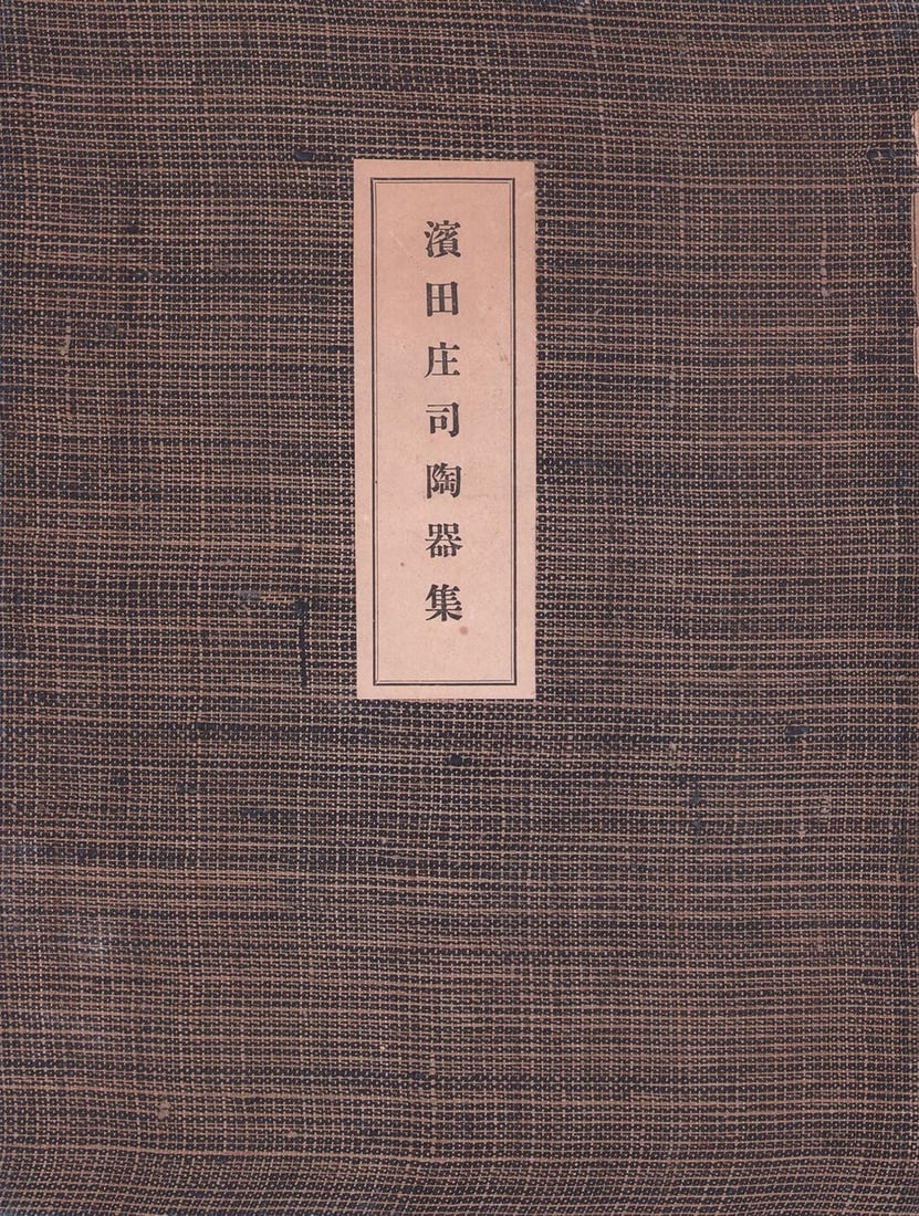 Shoji Hamada Pottery Collection Art Book Mingei Ceramics Japanese Antique (1 of 1)