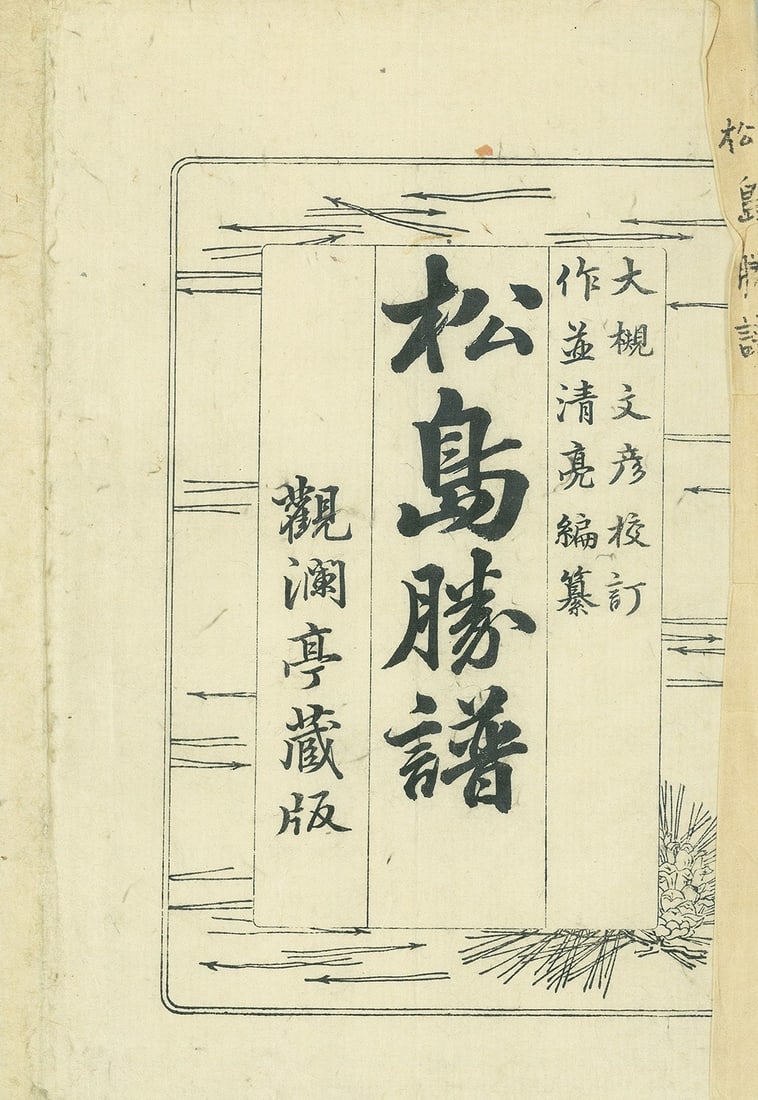 Meiji Antique Japanese Print Bay Matsushima 1908 Travel Book With Map: Meiji Antique Japanese Print Bay Matsushima 1908 Travel Book With Map Item Specifics: Artist: Sakunami Kiyosuke (compiler) Otsuki Fumihiko (editor) Subject: Topography & Travelogues Material: Washi Pa