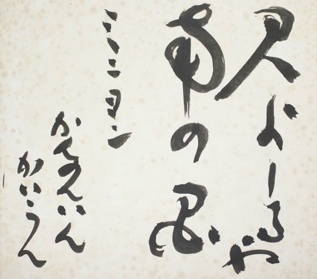 Kamitsukasa Kaiun Calligraphy Shikishi Todai ji Temple Monk Art Board (1 of 1)