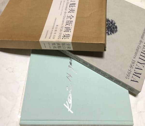 Complete Art Book Catalogue Higashiyama 1956 Prints Raisonne Kaii 1995 (1 of 2)