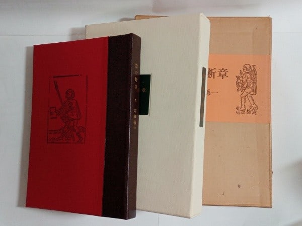 Woodblock prints kushida magoichi fragments journey signed 100 1976: Woodblock prints kushida magoichi fragments journey signed 100 1976 Item Specifics: Artist: Magoichi Kushida Subject: Literature and Art Material: Paper and Leather Style: Japanese Product Disclaimer: