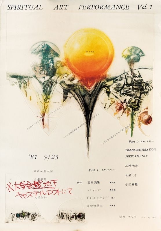 Tokyo University of the Arts Spiritual Art Performance Woodblock Print (1 of 1)