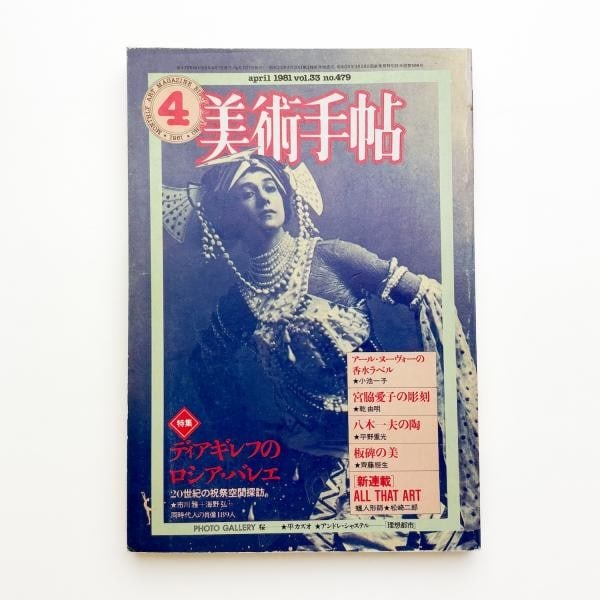 Bijutsu Techo April 1981 Art Magazine Ballets Russes Picasso Matisse Japan: Bijutsu Techo April 1981 Art Magazine Ballets Russes Picasso Matisse Japan Item Specifics: Artist: Various Artists Subject: Art History and Ballets Russes Material: Paper Style: Japanese Year Of Produ