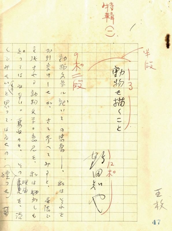 Tomoya Tsuruta Handwritten Manuscript Drawing Animals Japanese Literature Draft: Tomoya Tsuruta Handwritten Manuscript Drawing Animals Japanese Literature Draft Item Specifics: Artist: Tomoya Tsuruta Subject: Literature and Art Theory Material: Paper and Ink Style: Japanese Year