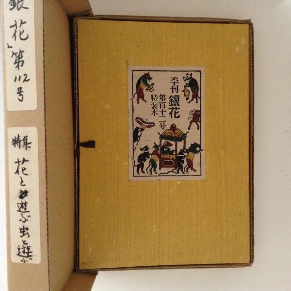 Kikan Ginka No 112 Kumada Art Book with Special Ed Chikabo Print Woodblock: Kikan Ginka No 112 Kumada Art Book with Special Ed Chikabo Print Woodblock Item Specifics: Artist: Chikabo Kumada Subject: Flowers and Insects Material: Paper Style: Japanese Year Of Production: 1997 