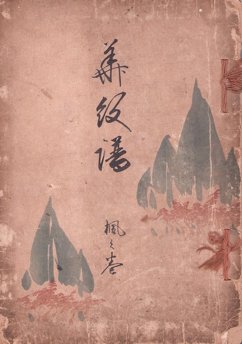 Maple Kaede Volume Kamonpu Design Print Woodblock Japanese Art: Maple Kaede Volume Kamonpu Design Print Woodblock Japanese Art Item Specifics: Artist: Meiji Era Artist Subject: Maple Leaves Botanical Patterns Textile Design Material: Washi Paper Style: Japanese