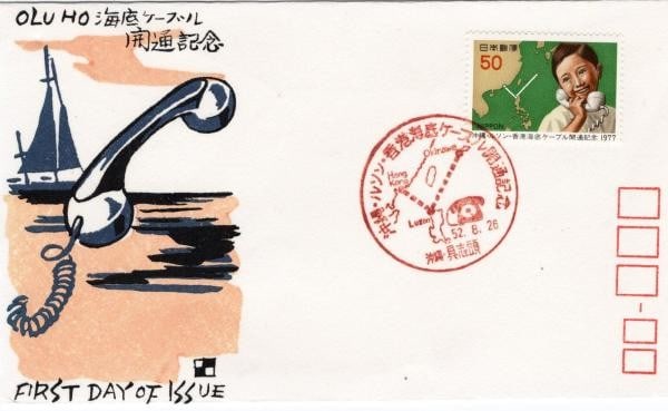 Okinawa LUZON Submarine OLU CABLE WOODBLOCK PRINT FDC FIRST DAY COVER 1977 (1 of 1)