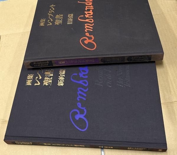 Rembrandt Bible Art Books Set 2 Vol Old New Testament Gakken 1982 1984 Large (1 of 2)