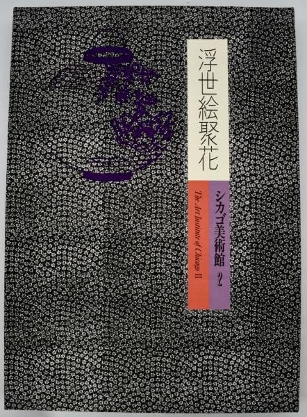 Ukiyo e Shuka Shogakukan 1980 Utamaro Large Art Book with Facsimile Print (1 of 4)