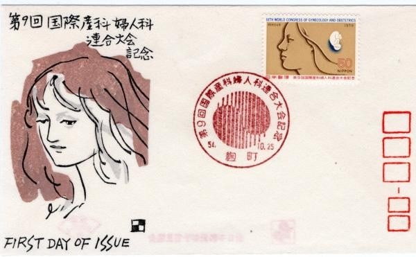Japan FDC Color Woodblock 9th Gynecology Art Congress of World 1979 (1 of 1)