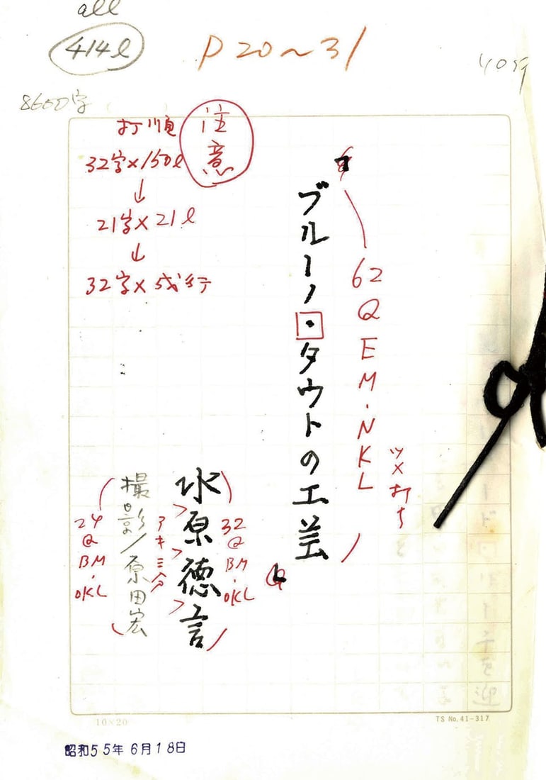 Mizuhara Tokugen Original Manuscript Drafts 2 Sets Japanese Art Scholar (1 of 2)