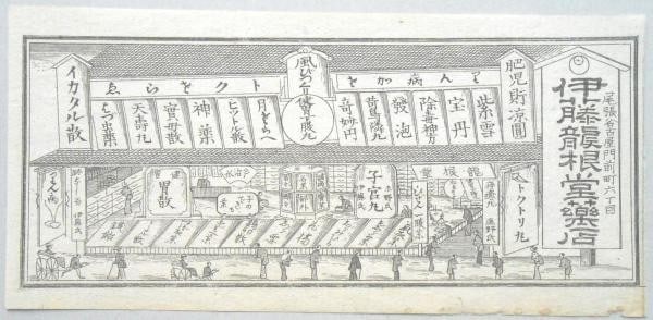 Meiji Nagoya Pharmacy Copperplate Print from Gentaro Kawasaki (1 of 1)