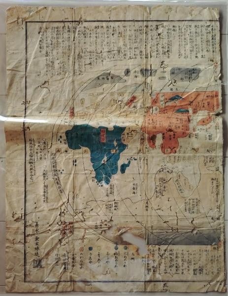 Edo Period Antique Map Hand Colored Woodblock Print World Map Nagakubo Sekisui (1 of 1)