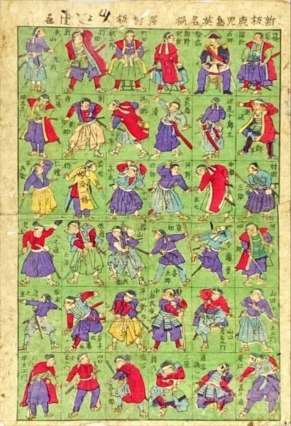 Utagawa Yoshitora Kagoshima Heroes Series Japanese Woodblock Print Meiji Era: Utagawa Yoshitora Kagoshima Heroes Series Japanese Woodblock Print Meiji Era Item Specifics: Artist: Utagawa Yoshitora Subject: Samurai and Historical Heroes of Kagoshima Material: Handmade Washi Pape