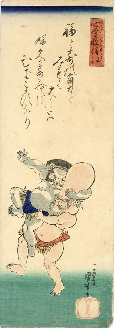 Fukurokuju Daikokuten Sumo Utagawa Kuniyoshi Ukiyo e Woodblock Print: Fukurokuju Daikokuten Sumo Utagawa Kuniyoshi Ukiyo e Woodblock Print Item Specifics: Artist: Utagawa Kuniyoshi Subject: Sumo Wrestling Seven Lucky Gods Mythology Material: Paper Style: Japanese Produc