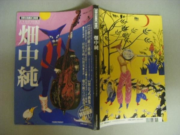 Art book signed by Jun Hatanaka with original sketch and woodblock print: Art book signed by Jun Hatanaka with original sketch and woodblock print Item Specifics: Artist: Jun Hatanaka Subject: Manga Art Folk Life Material: Paper Style: Japanese Year Of Production: 1997 Prod