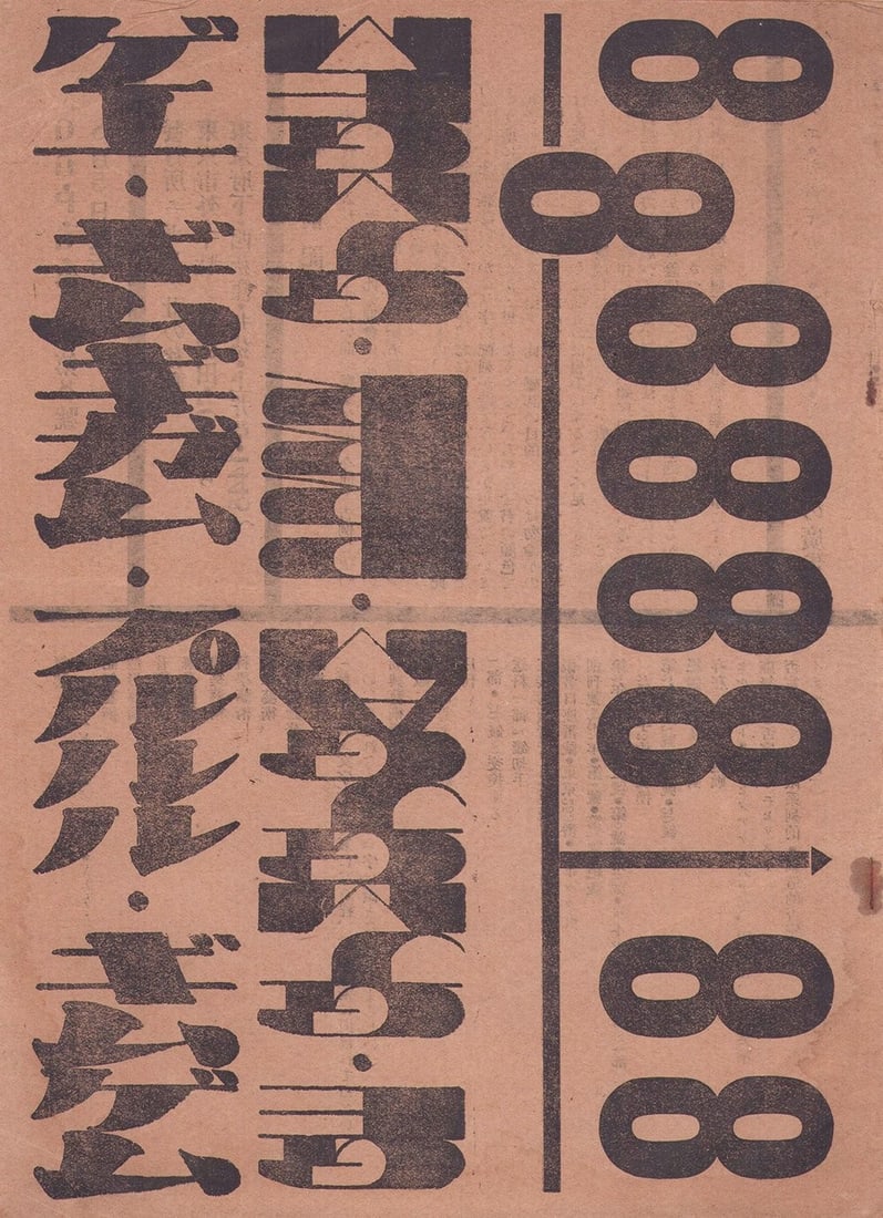 Gimigigamu Purururu Vol 2 No Japanese Avant Garde Dada Mavo 1925: Gimigigamu Purururu Vol 2 No Japanese Avant Garde Dada Mavo 1925 Item Specifics: Artist: MAVO Group Subject: Avant-Garde Art and Dadaism Material: Paper Style: Japanese Year Of Production: 2010 Produc