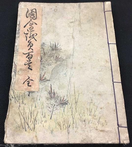 1891 Meiji Woodblock Book 100 Diet Members Portraits Kunihide Utagawa: 1891 Meiji Woodblock Book 100 Diet Members Portraits Kunihide Utagawa Item Specifics: Artist: Kunihide Utagawa Subject: Japanese Politicians History Portraits Material: Washi Paper Style: Japanese Siz