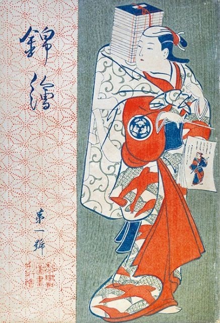 Nishiki e Woodblock Print Magazine Collection Issues 1 38 Rare Japanese Art (1 of 1)