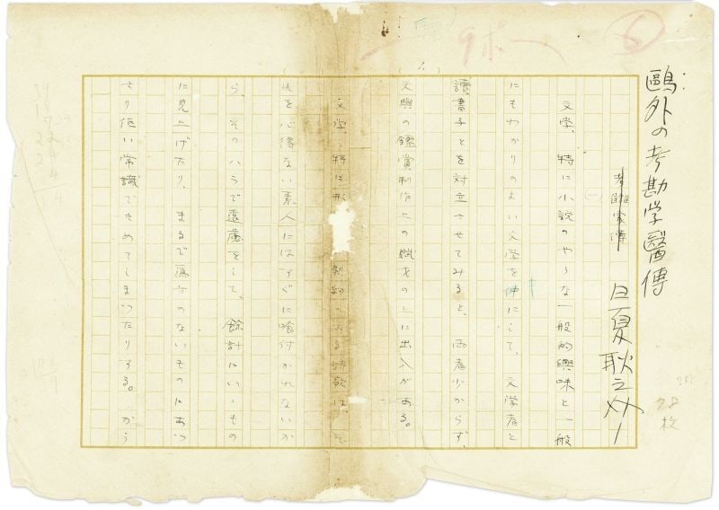 Mori Ogai Research Japanese Literature by Hinatsu Konosuke (1 of 1)