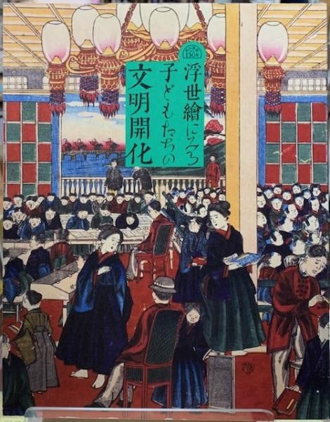 Children Enlightenment Art Reference Book Ukiyo e Meiji Civilization 2017: Children Enlightenment Art Reference Book Ukiyo e Meiji Civilization 2017 Item Specifics: Subject: Ukiyo-e Material: Paper Style: Japanese Year Of Production: 2017 Product Disclaimer: Please review th