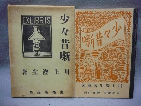 Sumio Kawakami Sho Mukashibanashi 1936 Woodblock Print Art Book First Ed: Sumio Kawakami Sho Mukashibanashi 1936 Woodblock Print Art Book First Ed Item Specifics: Artist: Sumio Kawakami Subject: Japanese Folklore Material: Paper Style: Japanese Size: 22 x 15.2 cm Year Of Pr
