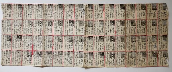 Antique Woodblock Print I Ching Zhouyi Hexagrams Classic of Changes 69cm: Antique Woodblock Print I Ching Zhouyi Hexagrams Classic of Changes 69cm Item Specifics: Subject: I Ching Divination / Philosophy Material: Paper Style: Japanese Size: 69.2 x 25.6 cm Product Disclaime
