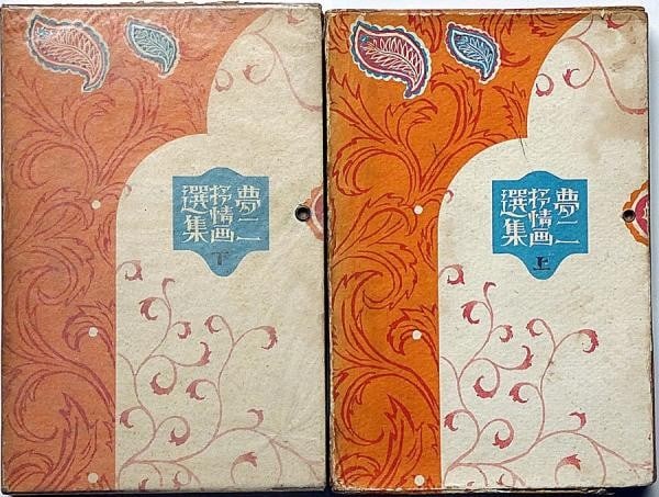 Takehisa Yumeji Lyrical Paintings 2 Vol Set 6 Woodblock Prints 1927 Showa 2: Takehisa Yumeji Lyrical Paintings 2 Vol Set 6 Woodblock Prints 1927 Showa 2 Item Specifics: Artist: Takehisa Yumeji Subject: Taisho Romanticism Bijin-ga Material: Paper Style: Japanese Year Of Product