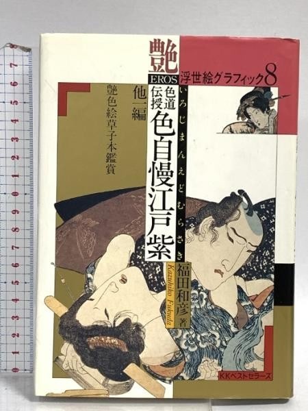 Kazuhiko Fukuda Japanese Art Book Graphic Ukiyo E Vol Bestsellers: Kazuhiko Fukuda Japanese Art Book Graphic Ukiyo E Vol Bestsellers Item Specifics: Artist: Kazuhiko Fukuda Subject: Ukiyo-e Material: Paper Style: Japanese Product Disclaimer: Please review the full de