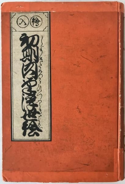 1926 Ryusei Kishida Early Original Ukiyo e Art Book Japan 1st Edition Taisho: 1926 Ryusei Kishida Early Original Ukiyo e Art Book Japan 1st Edition Taisho Item Specifics: Artist: Ryusei Kishida Subject: Ukiyo-e Material: Paper Style: Japanese Year Of Production: 1926 Product Di