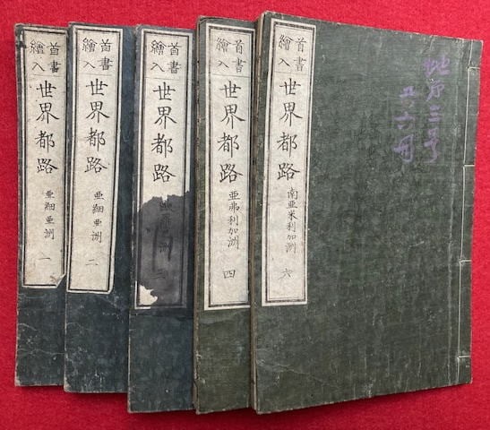 1872 Kawanabe Kyosai Illustrated World Geography Book 5 Vols Sekai Miyako Michi: 1872 Kawanabe Kyosai Illustrated World Geography Book 5 Vols Sekai Miyako Michi Item Specifics: Artist: Kawanabe Kyosai Subject: World Geography and Travel Material: Washi Paper Style: Japanese Year O