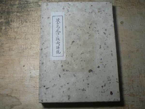 Japanese Woodblock Print Portfolio of Rare Zao East Vol Kokeshi Dolls (1 of 3)