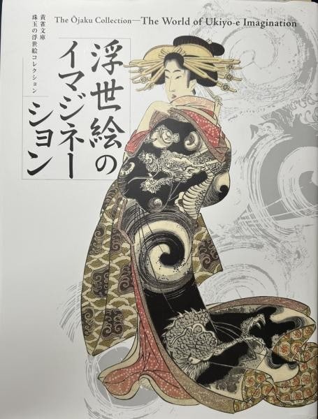 Kojaku Bunko Art Collection Book Japan Mitsunobu Sato 2022 Ukiyo e Imagination: Kojaku Bunko Art Collection Book Japan Mitsunobu Sato 2022 Ukiyo e Imagination Item Specifics: Artist: Mitsunobu Sato Subject: Ukiyo-e Material: Paper Style: Japanese Product Disclaimer: Please review