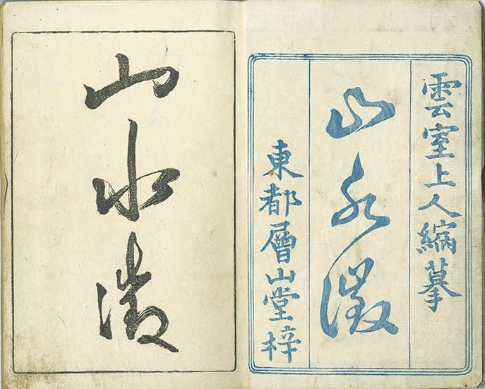 Edo Meiji landscape art book antique print woodblock sansui: Edo Meiji landscape art book antique print woodblock sansui Item Specifics: Artist: Nakai Ranko Subject: Landscape Material: Washi Paper Style: Japanese Year Of Production: 2010 Product Disclaimer: Pl