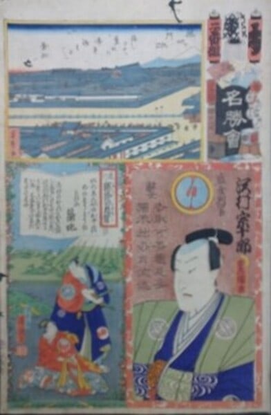 Original 1863 Ukiyo e Woodblock Print Edo no Hana Tsukiji Toyokuni III Sadahide: Original 1863 Ukiyo e Woodblock Print Edo no Hana Tsukiji Toyokuni III Sadahide Item Specifics: Artist: Utagawa Toyokuni III Utagawa Sadahide Kiyokuni Subject: Edo no Hana Meisho-e (Tsukiji Monzeki & 