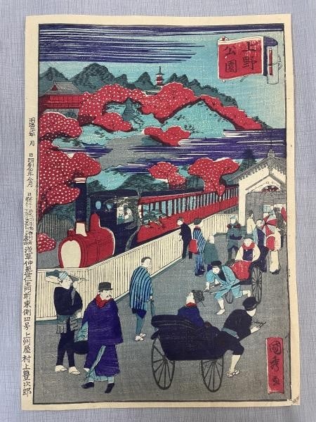 Meiji Era Japanese Woodblock Print Toyojiro Murakami Ueno Park: Meiji Era Japanese Woodblock Print Toyojiro Murakami Ueno Park Item Specifics: Artist: Murakami Toyojiro Subject: Ueno Park Tokyo Landscape Material: Washi Paper Style: Japanese Size: 24 x 34 cm Year 