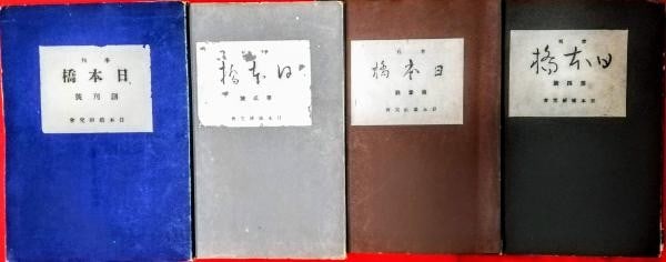 Quarterly Nihonbashi 1935 Complete 4 Vols Kiyochika Woodblock Prints Kyoka Kafu: Quarterly Nihonbashi 1935 Complete 4 Vols Kiyochika Woodblock Prints Kyoka Kafu Item Specifics: Artist: Kobayashi Kiyochika Subject: Japanese Literature Nihonbashi History and Kuchie Woodblock Pri Mat