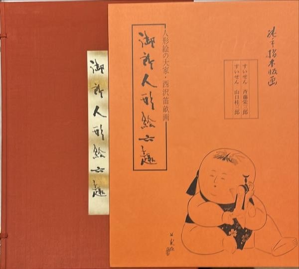 Six Views of Gosho Dolls Woodblock Prints by Tekiho Nishizawa Japan (1 of 4)