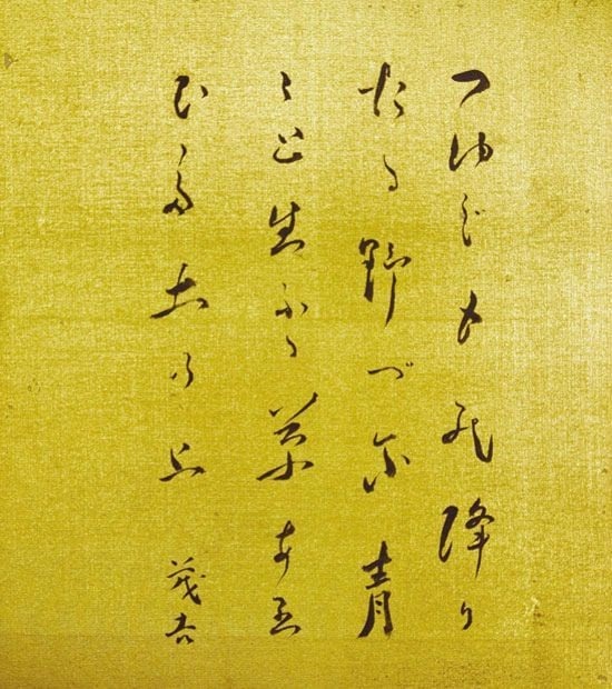 Tsuyujimono Framed Saito Mokichi Art Japanese Calligraphy (1 of 1)