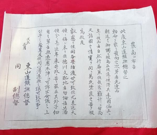 1868 Boshin War Woodblock Print Proclamation Meiji Restoration Samurai History (1 of 5)