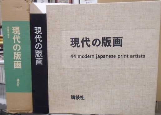 Gaston Petit Modern Prints Limited Edition 1974 Kodansha Art Book (1 of 1)