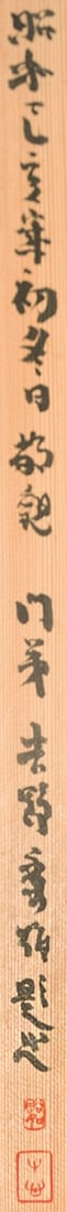 Calligraphy Hanging Scroll Japanese Art Shodo Tanka Aizu Yaichi: Calligraphy Hanging Scroll Japanese Art Shodo Tanka Aizu Yaichi Item Specifics: Artist: Aizu Yaichi Subject: Tanka Poetry Material: Ink on Paper Style: Japanese Year Of Production: 2010 Product Discla